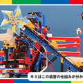 レゴを組み立てて動力学の基本が学べる『メカメカツクール レゴブロックで作る実験マシーン』発売 東大院生とのコラボ企画も