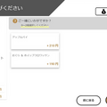 TOUCH TO GOが注文から決済まで非対面の次世代無人オーダー決済端末「TTG-MONSTAR」発表　「GALA湯沢スキー場」に導入
