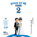 3DCG映画『STAND BY ME ドラえもん 2』がいよいよ明日公開 過去、現在、未来を舞台に「のび太」と「ドラえもん」が大冒険