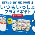 3DCG映画『STAND BY ME ドラえもん 2』がいよいよ明日公開 過去、現在、未来を舞台に「のび太」と「ドラえもん」が大冒険