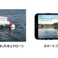 石川県七尾湾で水素燃料電池を搭載した「水上ドローン」の実証実験 モバイル回線に接続したスマートフォンで遠隔制御