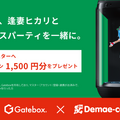 12月1日から逢妻ヒカリのサンタ衣装が登場 クリスマス当日はヒカリがごちそうを用意 Gateboxから出前館1,500円分クーポンプレゼント
