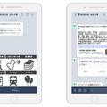 東京都立中央図書館が実証実験で「CLOVA Chatbot」を採用　図書館の一部サービスがLINE対話で利用可能に　富士通と連携