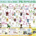 かるたの読手はアレクサ！Alexaの読み上げ音声付き、学習かるたシリーズ『ディズニーえいごかるた』が新発売　学研プラス