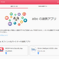 ソニー「aibo」の連携アプリサービスを拡充！開発者以外もプログラミング共有やIoT機器との連携が可能に　連携アプリの例を紹介