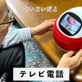見守り会話ロボット「Tapia」を介護現場に無料提供 「ごぼう先生と介護現場でオンラインレクリエーション!」