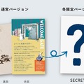 話題のムーミンバレーパーク「ウインターワンダーランド」に路線バスで聴けるオリジナルストーリーなど追加特典