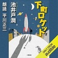 Amazon オーディオブックAudibleランキング2020発表！『嫌われる勇気』『自分を操る超集中力』などスキルアップコンテンツが人気