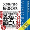 Amazon オーディオブックAudibleランキング2020発表！『嫌われる勇気』『自分を操る超集中力』などスキルアップコンテンツが人気