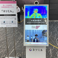 東京都が「新しい日常」を体験するイベント「あたらしい生活様式なるほど博」開催 AI/ロボット/IoTなど22社が展示