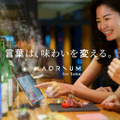 【世界初】風味を言語化する日本酒ソムリエAI「KAORIUM for Sake」を横浜髙島屋が導入へ 田村淳と堀田茜が体験、感想は?