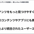 Amazon「Fire TV Stick」の新しい操作画面や新機能を発表　Alexa定型アクションやユーザープロフィールなど新機能を解説