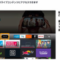 Amazon「Fire TV Stick」の新しい操作画面や新機能を発表　Alexa定型アクションやユーザープロフィールなど新機能を解説