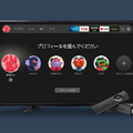 Amazon「Fire TV Stick」の新しい操作画面や新機能を発表　Alexa定型アクションやユーザープロフィールなど新機能を解説