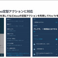 Amazon「Fire TV Stick」の新しい操作画面や新機能を発表　Alexa定型アクションやユーザープロフィールなど新機能を解説