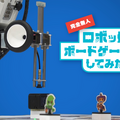 ロボットトイ「toio(トイオ)」大型企画 産業用ロボットでボードゲーム『大魔王の美術館と怪盗団』を対決してみた！V-Tuber「おめがシスターズ」が参戦