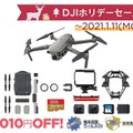 DJI正規販売代理店のセキドが「DJI ホリデーセール」開催「MAVIC 2 PRO」「ROBOMASTER S1」などの31商品が最大35％OFF
