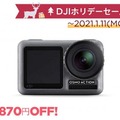 DJI正規販売代理店のセキドが「DJI ホリデーセール」開催「MAVIC 2 PRO」「ROBOMASTER S1」などの31商品が最大35％OFF