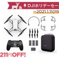 DJI正規販売代理店のセキドが「DJI ホリデーセール」開催「MAVIC 2 PRO」「ROBOMASTER S1」などの31商品が最大35％OFF