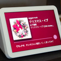クリスマスに試したい「Alexaへの呼びかけ」7選 サンタさんのトリビアも! Amazon EchoなどでXmasを楽しもう