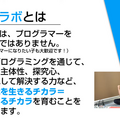 子ども向けロボットプログラミング教室「プログラボ」吉祥寺校と調布校が2021年4月に開校 JR東日本グループ