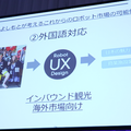 ロボットで人を笑顔に出来るのは私達だけである