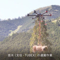 C&R社 山間部を中心に主に5つの分野で大型ドローンを検証 山間部における重量物運搬の実運用化に向け前進