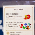 MRとリアルで本格謎解き「WIZARD」シリーズが新章を公開　ファンを魅了する難解きに挑戦 「XRシティ新宿」でMagic Leap 1活用