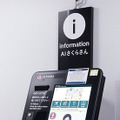 AI接客システム「AIさくらさん」を成田空港の「infotouch」で実証実験　4ヶ国語に対応、施設案内やフライト情報などを提供