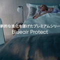 アクセンチュアがコネクテッド空気清浄機「Blueair Protect」の開発を支援　AWSでIoTプラットフォームを構築　ウイルスを不活性化