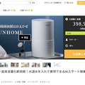 微電解+超音波霧化 新技術のAIスマート除菌器/加湿器「DUNHOME」水道水を入れて使用 Makuakeにて日本初上陸