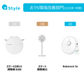 2020年+Styleで人気の商品は?年間ランキング「総合部門」「おうち環境改善部門」を公開