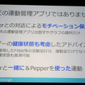 ペッパーソナルトレーナー