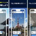 100年に一度の大雨、浸水被害などをスマートフォンで疑似体験「ARお天気シミュレーター」ウェザーニューズがリリース