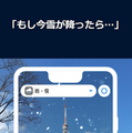 100年に一度の大雨、浸水被害などをスマートフォンで疑似体験「ARお天気シミュレーター」ウェザーニューズがリリース