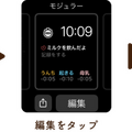 Apple Watchで育児をサポート　子育て記録の情報入力や確認、共有が便利に 「ぴよログ」がコンプリケーションに対応