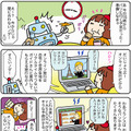 【連載マンガ ロボクン vol.184】オンライン旅行で出発!