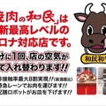 「焼肉の和民」が光触媒コーティングを導入　新型コロナウイルスを99％以上不活化