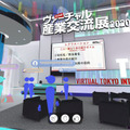 「産業交流展2020」はヴァーチャル空間で開催 アバターを介したコミュニケーションや出展者によるPRタイムを実現