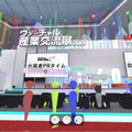 「産業交流展2020」はヴァーチャル空間で開催 アバターを介したコミュニケーションや出展者によるPRタイムを実現