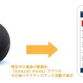 【Alexaスキル】おうちカラオケ「カラオケJOYSOUND」がリニューアル！Fire TVやEcho Showで楽しめる配信曲が5万曲以上に