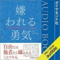 Amazon「Audible」が2ヶ月無料のキャンペーン 特典まとめ 毎月2冊のオーディオブック/ポッドキャスト聴き放題等