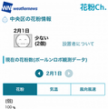 【コロナ禍の花粉対策は深刻】ウェザーニュースアプリに『花粉Ch.』花粉予報や飛散情報が毎日届く「花粉対策アラーム」花粉ロボも活躍