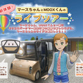 ドコモのXR技術と自動運転車両トヨタ紡織「MOOX」が融合した「新しいモビリティ空間」の実証実験　新感覚のジェスチャー体験も