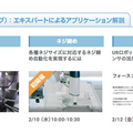 UR＋製品のデベロッパやシステムインテグレータ計23社が出展 バーチャル展示会「THE COBOT EXPO JAPAN 2021 WINTER」開催