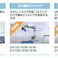 UR＋製品のデベロッパやシステムインテグレータ計23社が出展 バーチャル展示会「THE COBOT EXPO JAPAN 2021 WINTER」開催