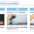 UR＋製品のデベロッパやシステムインテグレータ計23社が出展 バーチャル展示会「THE COBOT EXPO JAPAN 2021 WINTER」開催