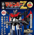 身長75cmの巨大メタル「マジンガーZ」目からLEDのビーム、ルストハリケーンは霧を噴射　週刊『鉄の城 マジンガーZをつくる』
