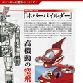 身長75cmの巨大メタル「マジンガーZ」目からLEDのビーム、ルストハリケーンは霧を噴射　週刊『鉄の城 マジンガーZをつくる』