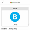 食品のバーコードや原材料名から健康への影響をAIが数値化する世界初の新サービス「FoodScore」提供開始